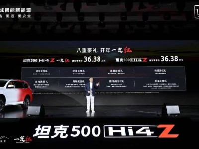 坦克500 Hi4-Z：新能源越野先鋒，續(xù)寫中國(guó)越野文化新篇章