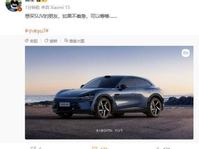 雷軍豪言：小米YU7六七月上市，能否超越特斯拉Model Y？