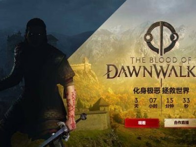 《The Blood of Dawnwalker》來(lái)襲！前《巫師3》團(tuán)隊(duì)新作倒計(jì)時(shí)3天