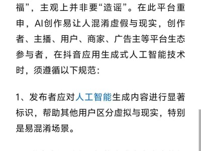 抖音重拳出擊AI地震謠言，已處理上萬條不實信息