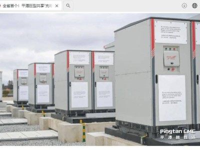 福建平潭共享儲能電站送電成功，巨型“充電寶”助力提升能源利用效率