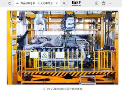 中車(chē)大連公司新一代D180-20型高速柴油機(jī)，自主研制點(diǎn)火成功！