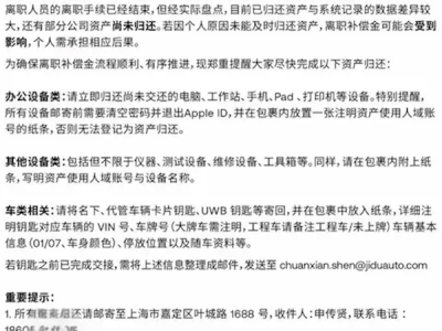 極越汽車完成員工賠償協(xié)議簽署，薪資及補償金將于20日前發(fā)放