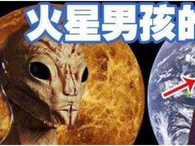 火星男孩預(yù)言三次災(zāi)難，前兩次已應(yīng)驗(yàn)，2020年預(yù)言會(huì)成真嗎？