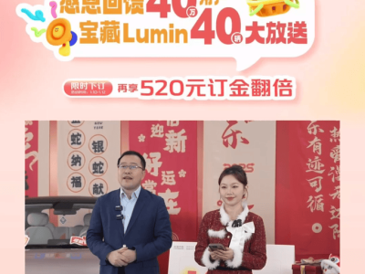 長安Lumin回饋40萬用戶，抽獎送新車，你的幸運之旅即將啟程！