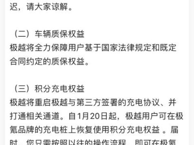 極越最新動態(tài)：定金退款即將啟動，售后維保逐步恢復(fù)中