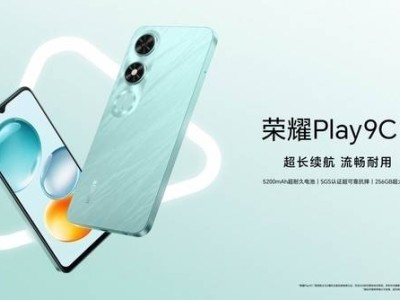 榮耀Play 9C親民上市，劉強東同款僅589元起，性價比如何？