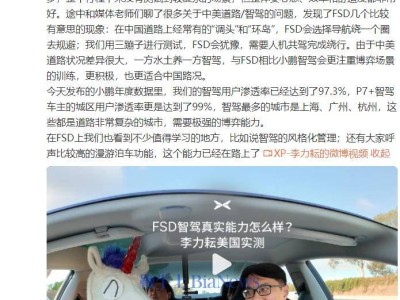 小鵬高管實測特斯拉FSD：中美路況大不同，F(xiàn)SD駕駛風格偏激進？