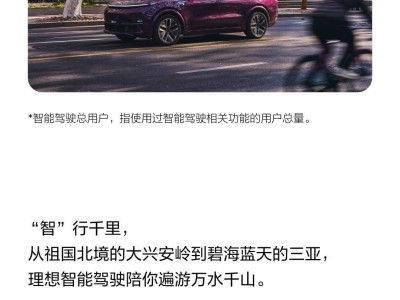 理想汽車AD Max V13.0全量推送，智能駕駛體驗(yàn)再升級(jí)！