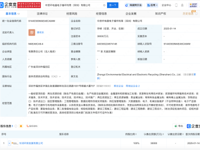 華潤(rùn)環(huán)保深圳新設(shè)電器電子循環(huán)利用企業(yè)，注冊(cè)資本達(dá)3億