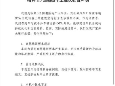 長城汽車財報亮眼，哈弗H6國潮版車主卻為何三年等不來一次OTA升級？