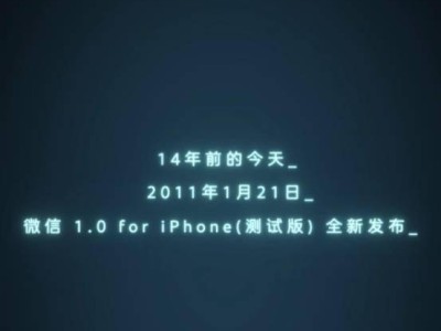 微信十四載，官方曬出“初心”代碼紀(jì)念生日