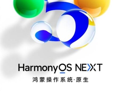 華為nova 12/13系列正式招募HarmonyOS NEXT花粉Beta，原生鴻蒙時代加速到來！