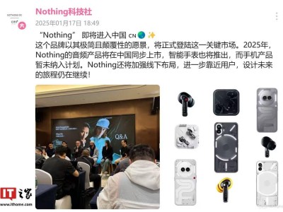 "Nothing”正式進(jìn)軍中國市場：音頻、手表率先亮相，手機(jī)尚待規(guī)劃