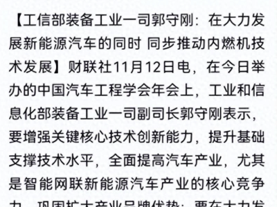 燃油車不會被淘汰！工信部發(fā)聲力挺，你站哪邊？