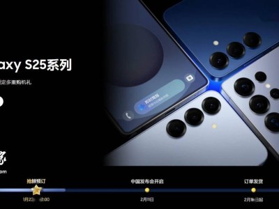 三星Galaxy S25系列新機(jī)來襲，2月11日中國發(fā)布會即將啟幕