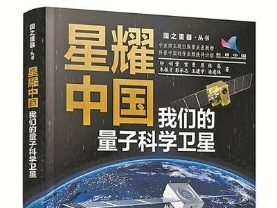 中國“星”輝：探索宇宙，照亮未來