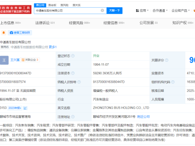 中通客車換帥！王興富接任董事長(zhǎng)，工商變更已完成