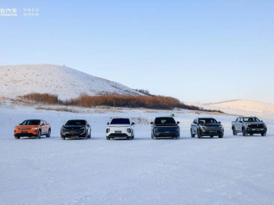 長安數(shù)智新汽車極寒挑戰(zhàn)，冰雪天衡電驅(qū)演繹“速度與激情”