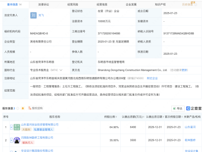 華設(shè)集團(tuán)攜手共投，山東東長(zhǎng)建設(shè)管理有限公司成立，注冊(cè)資本達(dá)億元