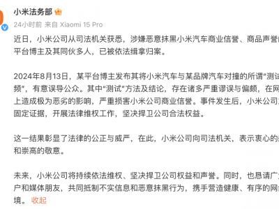 小米汽車遭惡意抹黑，博主誤導輿論終落網(wǎng)！