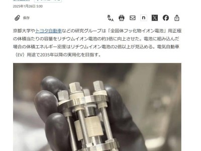 全固態(tài)氟化物離子電池新突破：容量三倍于鋰電池，續(xù)航可翻倍？