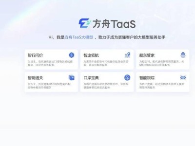 全球首發(fā)的港口服務(wù)大模型方舟TaaS，公測正式啟動(dòng)！