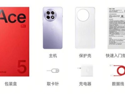 一加Ace 5 Pro：新年自用贈禮佳選，高性能與長續(xù)航兼?zhèn)? /></a></div>
<div   id=