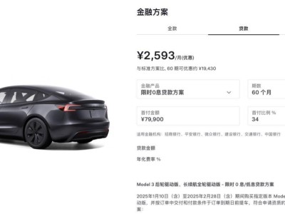 特斯拉2月購車新政策：煥新Model 3及老款Y享5年0息，新款Y利率2.5%