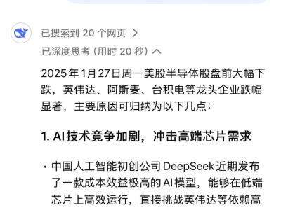 DeepSeek技術(shù)革新致英偉達等半導(dǎo)體巨頭股價暴跌，背后原因幾何？