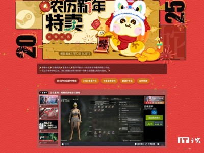 Steam春節(jié)特賣來襲，多款游戲折扣低至2折，《仙劍7》僅售64元！