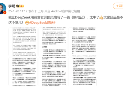 DeepSeek跨界創(chuàng)作！莫言風格《蔚來換電記》讓人直呼內(nèi)行