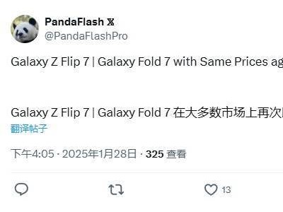 三星Galaxy Z Flip7與Fold7折疊屏新機(jī)爆料：設(shè)計(jì)不變，定價(jià)持平？