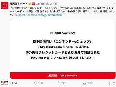 任天堂日服eShop：3月25日起海外PayPal及信用卡支付受限