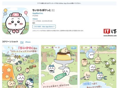 《吉伊卡哇》手游版《Chiikawa Pocket》延期發(fā)售，定檔4月30日