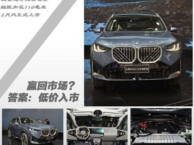 全新BMW X3長軸距版來襲，低價入市能否贏回市場青睞？