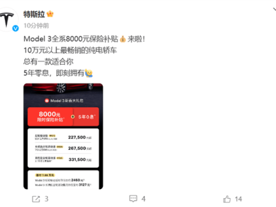 特斯拉新春大促：Model 3全系享史上最大優(yōu)惠，首付月供超劃算！