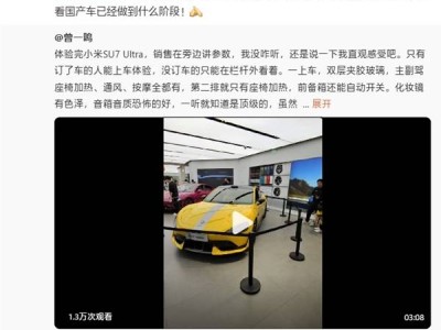 小米SU7 Ultra到店引熱議，雷軍力贊：豪華舒適不輸性能卓越！