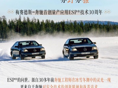 奔馳W140 S級(jí)車30年前首發(fā)ESP，引領(lǐng)汽車安全新時(shí)代！