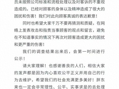 胖東來紅內(nèi)褲事件再致歉：管理瑕疵致顧客困擾，處理結(jié)果待公布