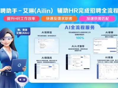 智聯(lián)招聘攜手DeepSeek大模型，AI招聘助手“艾琳”再升級(jí)！