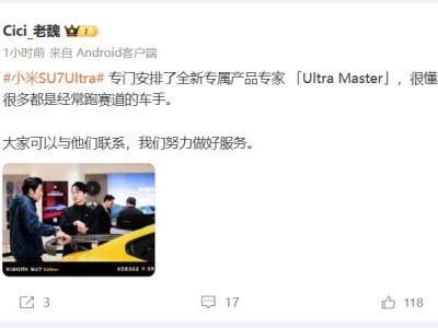 小米SU7 Ultra新動(dòng)作：專屬“Ultra Master”產(chǎn)品專家助力，懂車更懂賽道