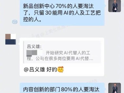 上美股份呂義雄：AI調(diào)整非裁員，公司今年將增員800人