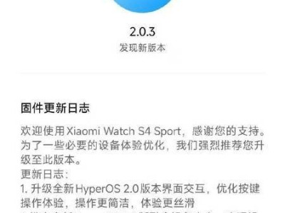 小米Watch S4 Sport新系統(tǒng)澎湃OS 2.0.3灰度測試中，即將全面推送