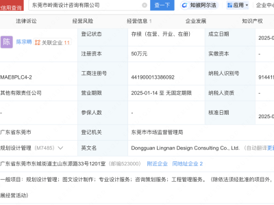 嶺南股份東莞新設(shè)設(shè)計(jì)咨詢公司，業(yè)務(wù)涵蓋規(guī)劃設(shè)計(jì)與工程管理
