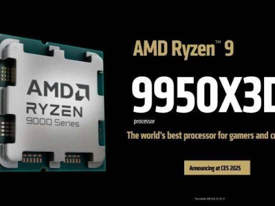 AMD銳龍9系列X3D處理器定價曝光：9950X3D售699美元，9900X3D售599美元