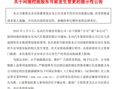 東風(fēng)集團(tuán)、長(zhǎng)安汽車重組傳聞四起，官方：尚處于籌劃階段