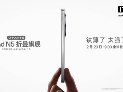 OPPO Find N5折疊屏新機(jī)曝光：極致纖薄，全球最薄折疊旗艦來襲！