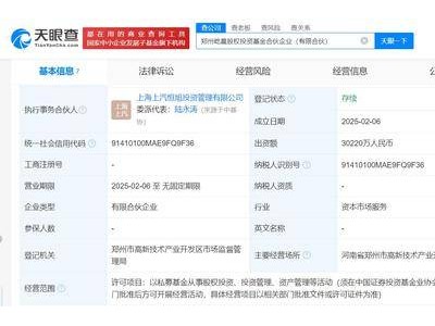 上汽集團(tuán)、交通銀行等攜手成立股權(quán)投資基金，斥資3億布局投資領(lǐng)域