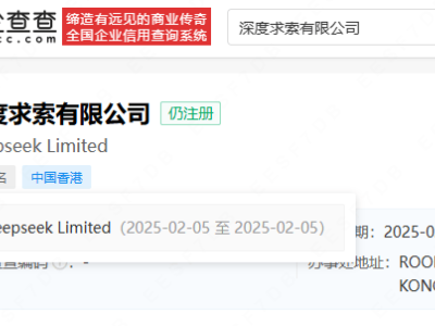 香港Deepseek公司更名深度求索